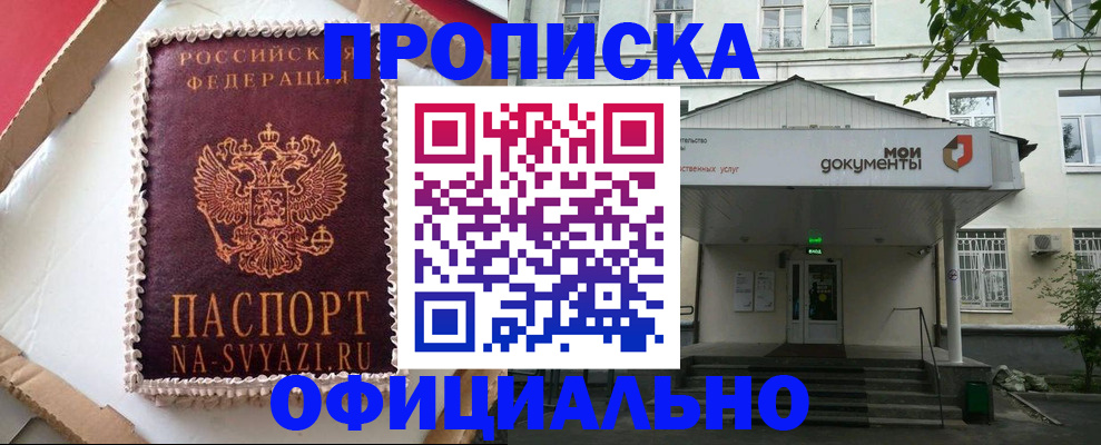 временная регистрация недорого в Тихорецке