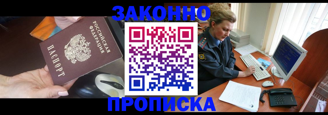 прописка законно в Тихорецке